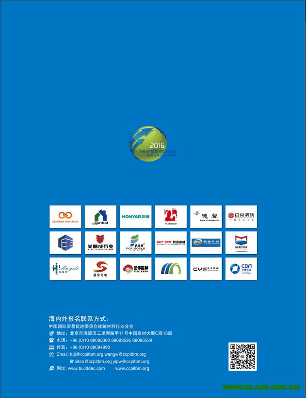 2016中蒙建博會宣傳頁-6