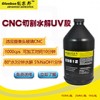 攝像頭玻璃切割uv膠，玻璃cnc無(wú)影膠,玻璃切割uv膠