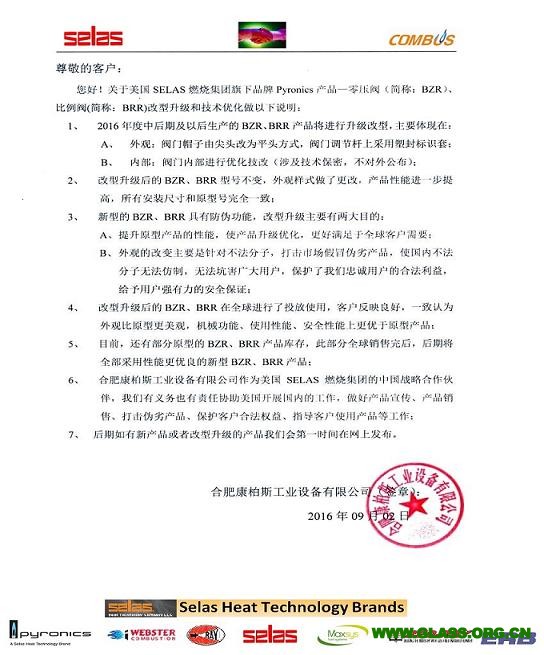 關(guān)于SELAS產(chǎn)品改型說(shuō)明(網(wǎng)站上的)(1)