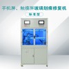 捷科JKDMSB 手機屏幕修復