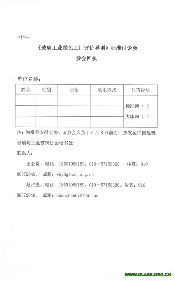 標(biāo)準(zhǔn)討論會(huì)通知-3