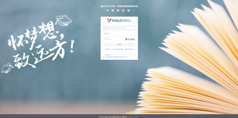 重慶高考志愿填報輔助系統升級，一鍵查詢去年在渝招生高校數據